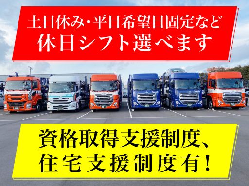 泉車輛輸送株式会社/【大型キャリアカーの配送ドライバー】未経験歓迎◆経験者優遇◆女性活躍中