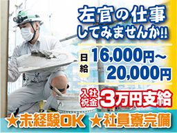 株式会社　貴昇/【左官工事の職人・見習い】未経験歓迎◆女性活躍中