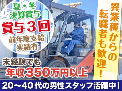 株式会社　京都製錬所/【工場内の現場作業スタッフ／仕分け・解体・リフト作業】未経験歓迎◆経験者優遇