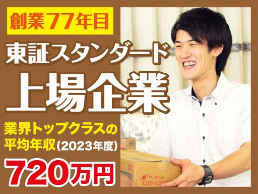 尾家産業株式会社　南大阪営業所/【総合食品商社のルートセールス / 営業職】未経験歓迎◆上場企業