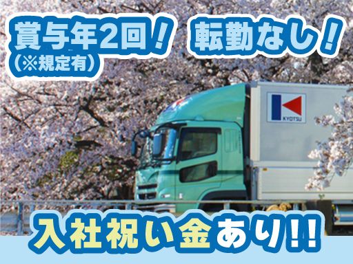 丸一共通運送　株式会社/【2t車の配送ドライバー】未経験歓迎◆経験者優遇◆女性活躍中