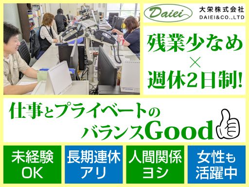 大栄株式会社　合成樹脂本部/【自動車部品の生産管理スタッフ】未経験歓迎◆女性活躍中