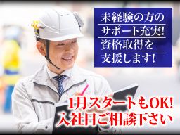 株式会社イミ電気/【建設関係の電気工事士見習い】未経験歓迎