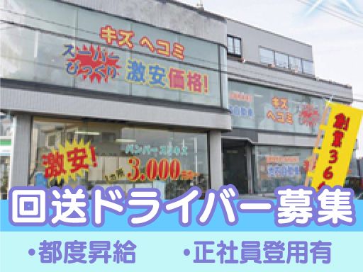 株式会社　イケウチ【イケピット八王子店】