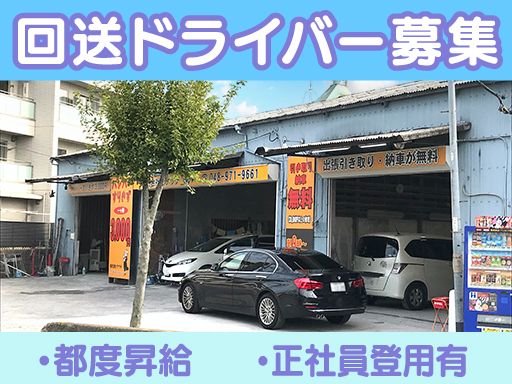 株式会社　イケウチ【さいたま見沼店】