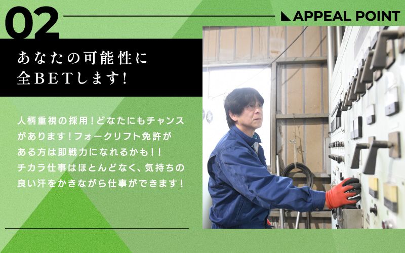 協和資材株式会社からのメッセージ