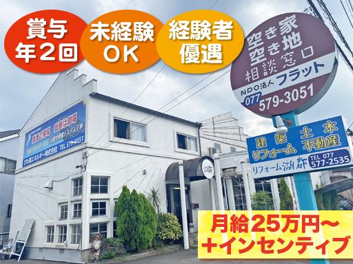 株式会社 湖都/【建築会社での営業スタッフ】未経験歓迎◆経験者優遇◆女性活躍中