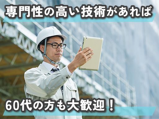 株式会社千葉コンサルタンツ/【鉄道工事の発注者支援スタッフ】経験者優遇