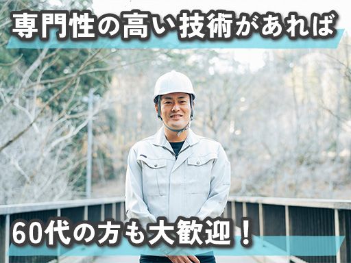 株式会社千葉コンサルタンツ/【ダム工事の発注者支援スタッフ】経験者優遇