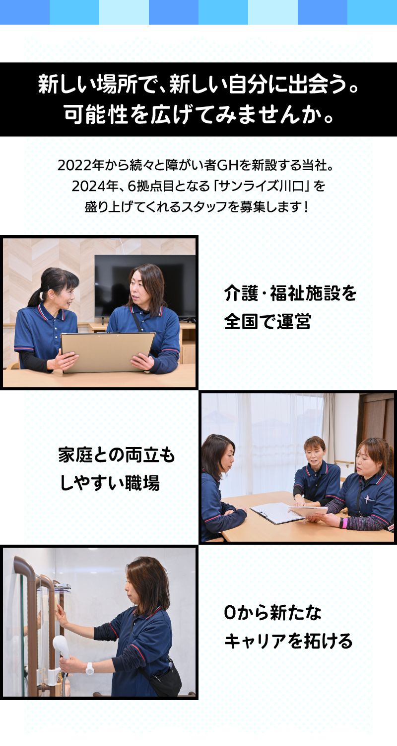 株式会社ウェルオフ　サンライズ川口/101100601からのメッセージ