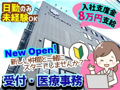 株式会社ケア・コート/【住宅型有料老人ホームの受付・医療事務スタッフ】未経験歓迎◆経験者優遇◆女性活躍中