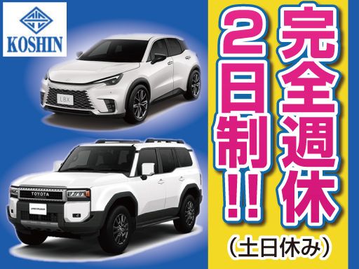 株式会社光伸化成製作所/【自動車部品の物流スタッフ】未経験歓迎◆経験者優遇