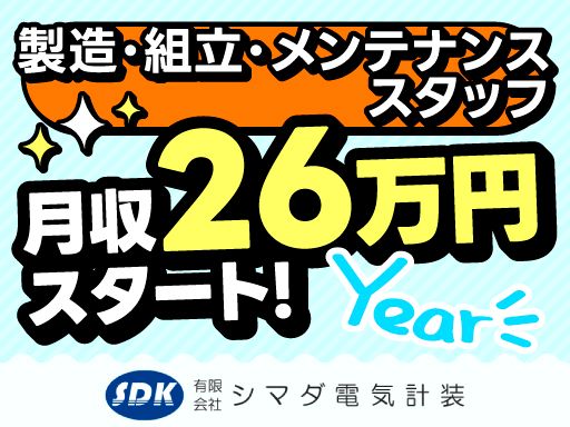 有限会社シマダ電気計装