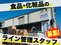 株式会社　トーショーの求人情報