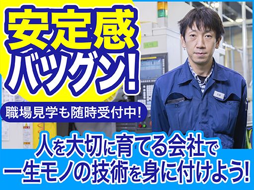 株式会社　上田製作所/【金属加工品などの品質管理スタッフ】未経験歓迎◆経験者優遇◆女性活躍中