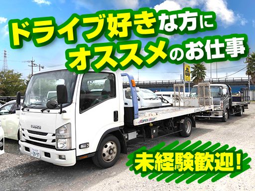 レンタル　ニューワン/【レンタカーの回送および洗車スタッフ】未経験歓迎◆経験者優遇◆女性活躍中