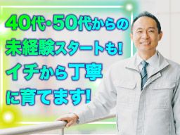 有限会社　ネオ・クリネストサービス/【排水関連設備などの管理スタッフ】未経験歓迎