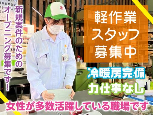 日本梱包運輸倉庫株式会社　門司営業所/【倉庫内の軽作業スタッフ】未経験歓迎◆経験者優遇◆女性活躍中◆上場企業