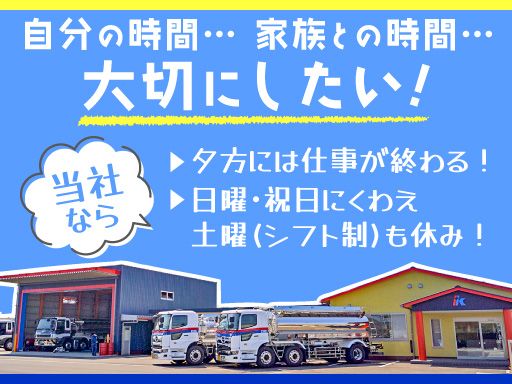 揖斐川工業グループ／IKトランス有限会社