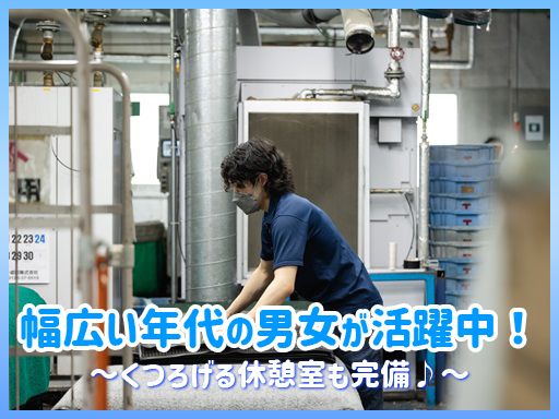 東京航空クリーニング株式会社　成田/【クリーニング工場内の軽作業スタッフ】未経験歓迎◆経験者優遇◆女性活躍中