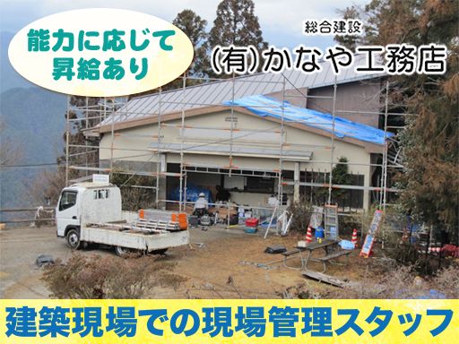 有限会社 かなや工務店