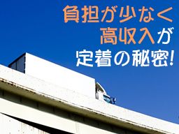 株式会社シンケン原木営業所/【物流会社の10tドライバー】未経験歓迎◆経験者優遇◆女性活躍中