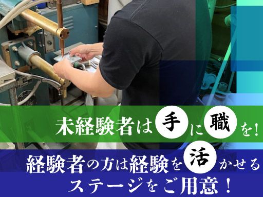 有限会社　白山工業/【板金スタッフ】未経験歓迎◆経験者優遇