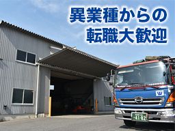 ワールド株式会社/【運送会社の大型平ドライバー】未経験歓迎◆経験者優遇◆女性活躍中