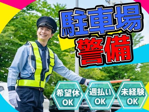 株式会社　西部警備保障