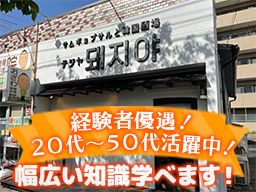 サムギョプサルと韓国酒場　テジヤ