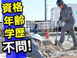 有限会社 アカミ土木/【基礎工事の現場作業員】未経験歓迎◆経験者優遇