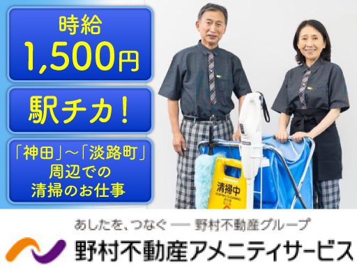 野村不動産アメニティサービス　株式会社　■野村不動産グループ