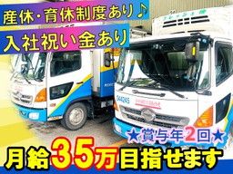 株式会社ランテック/【中型トラックの配送ドライバー】未経験歓迎◆経験者優遇◆女性活躍中