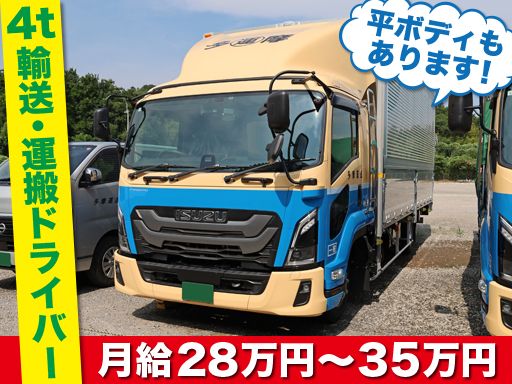 多摩運送株式会社　栗東営業所/【4tトラックの輸送・運搬ドライバー】経験者優遇