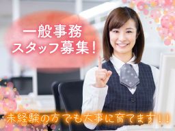 株式会社　ヤマウチ/【一般事務スタッフ】未経験歓迎◆経験者優遇◆女性活躍中