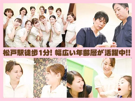 医療法人社団　博歯会　Care Cure総合歯科松戸/小児Care Cure歯科/【医療事務・受付】未経験歓迎◆経験者優遇◆女性活躍中