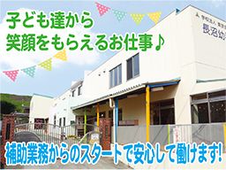 学校法人東京音楽学院　認定こども園　長沼幼稚園