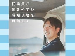 株式会社　MITAKE/【物流企業の輸送4tウイング車ドライバー】未経験歓迎◆経験者優遇