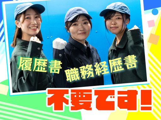 UTエイム株式会社/【大手メーカーの組立スタッフ】未経験歓迎◆経験者優遇◆女性活躍中◆上場企業