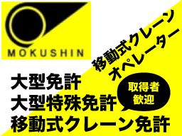 木信産業株式会社の求人情報