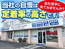 有限会社　トータル介護サービス　アイ/【介護サービス事業所のケアマネジャー】未経験歓迎◆経験者優遇◆女性活躍中