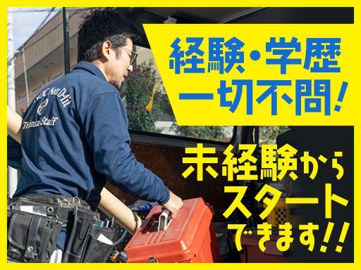 株式会社　ゲットクリーンコート/【内装工事の作業スタッフ】未経験歓迎◆経験者優遇