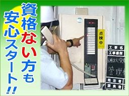 坂戸防災株式会社/【消防設備の点検及び工事の作業員】未経験歓迎◆経験者優遇