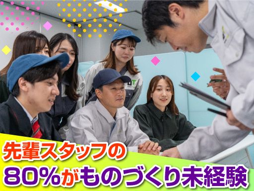 UTエイム株式会社/【大手メーカーの組立スタッフ】未経験歓迎◆経験者優遇◆女性活躍中◆上場企業