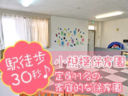 有限会社　伸栄商事/ひぐらし中央保育園/ひぐらし第三中央保育園/ちびっこランド東船橋駅前園/ひぐらし第二中央保育園/東船橋色葉保育園/【保育園の保育士】未経験歓迎◆経験者優遇◆女性活躍中