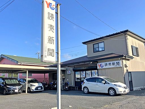 有限会社ノナカ　読売新聞 土浦霞ヶ岡