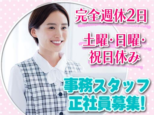 サンコーシステム　有限会社/【運送会社の事務スタッフ】未経験歓迎◆経験者優遇◆女性活躍中