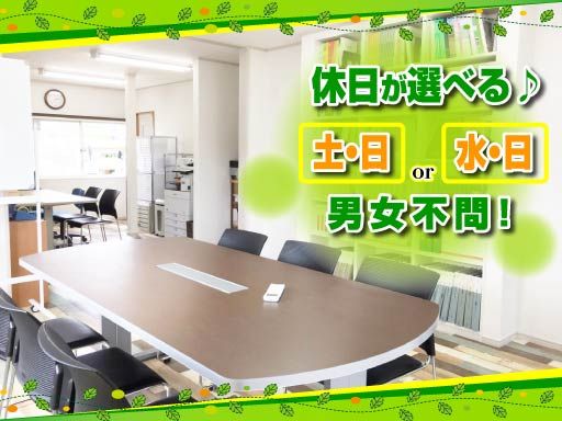 株式会社　三緑/【外構工事会社での営業サポート】未経験歓迎◆女性活躍中