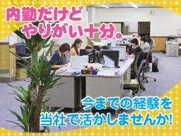 タカマツ　株式会社/【書類作成や電話応対等の事務スタッフ】経験者優遇◆女性活躍中