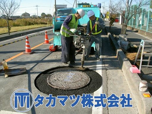 タカマツ　株式会社/【マンホール・側溝修繕の土木作業員】未経験歓迎◆経験者優遇